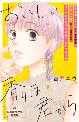 Oishii Kaori wa Kimi kara