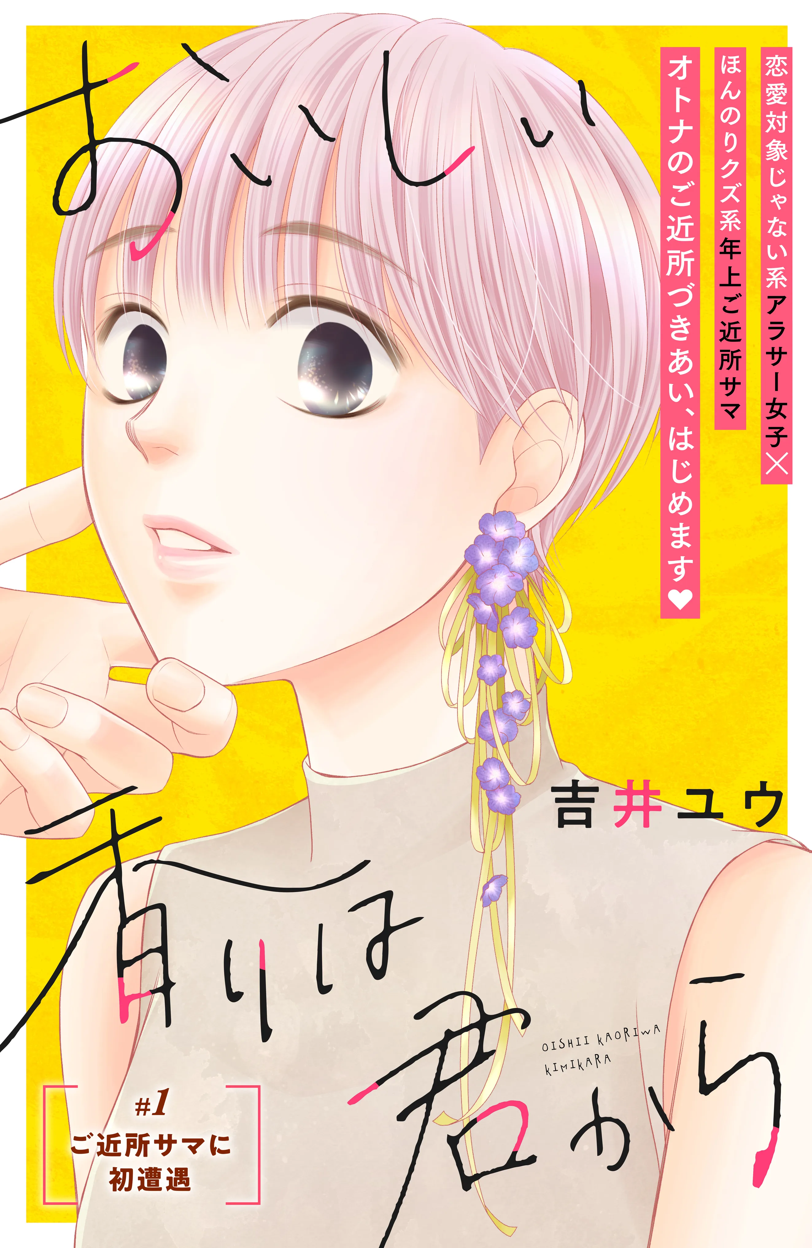 Oishii Kaori wa Kimi kara background