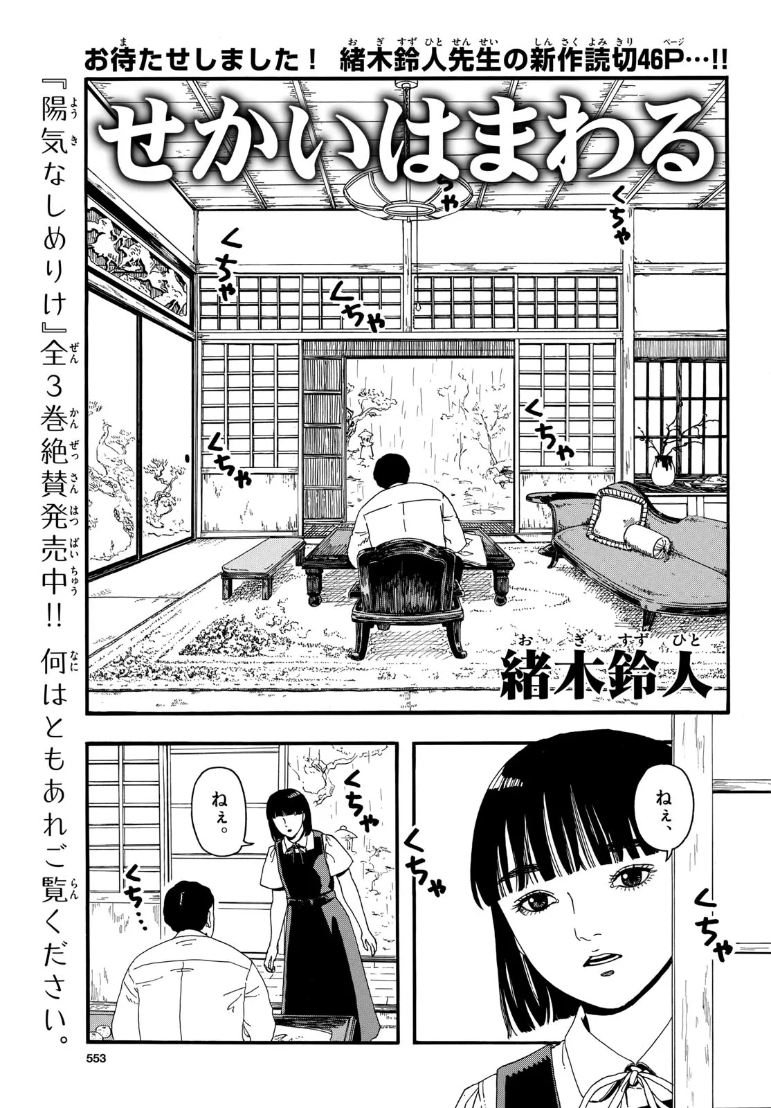 Sekai wa Mawaru background