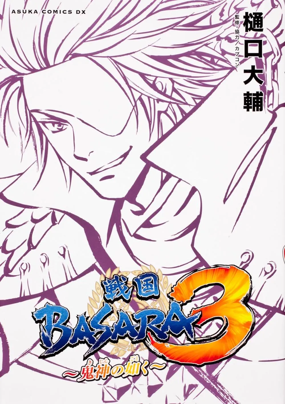 Sengoku Basara 3 - Kishin no Gotoku background