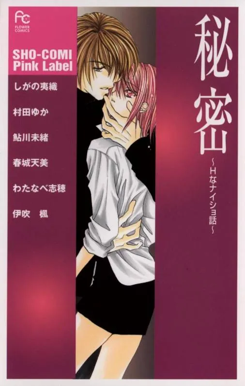 Himitsu - H na Naishobanashi background