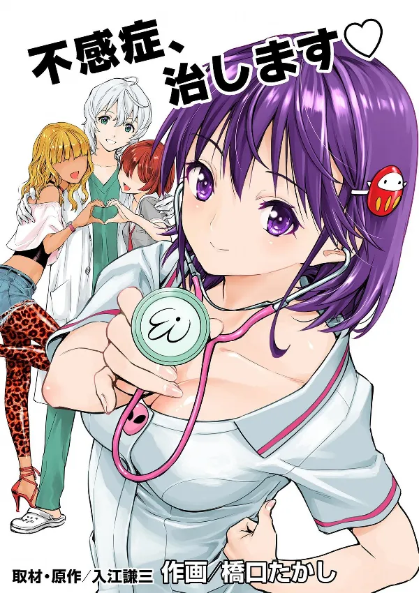 Frigidity, Cure background