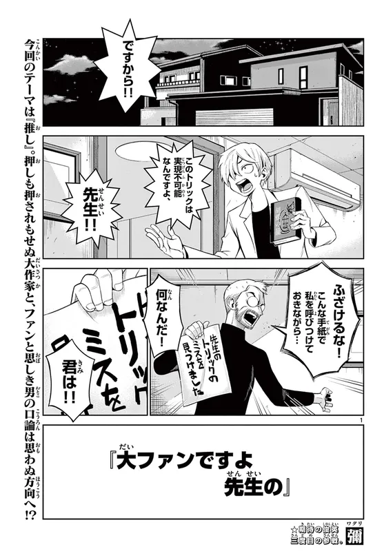 Daifan Desu yo Sensei no