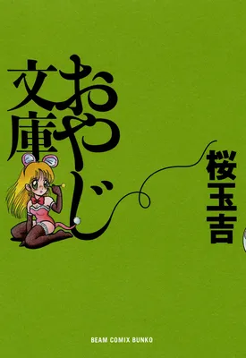 Oyaji no Wakusei