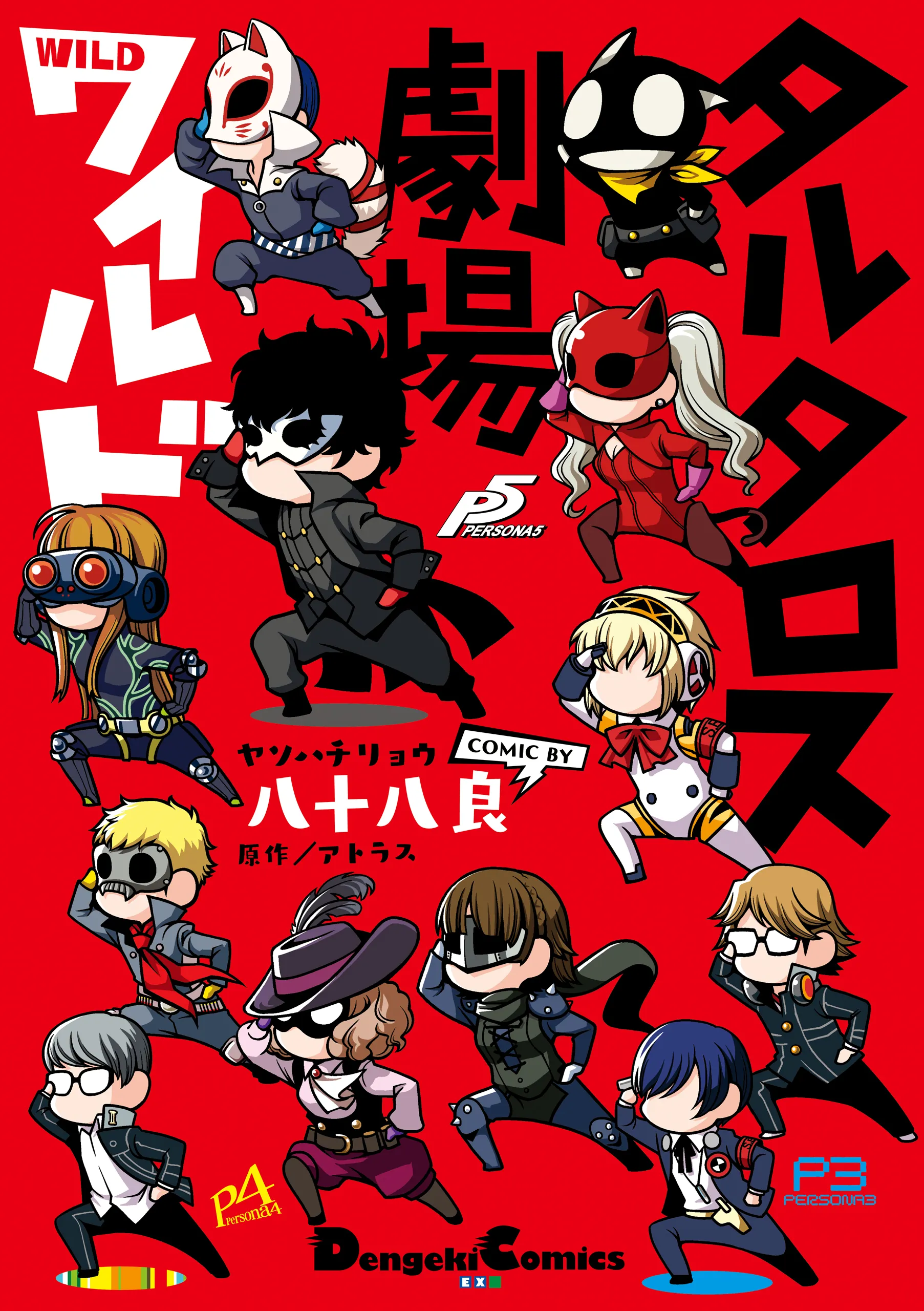 Tartarus Theater Wild background