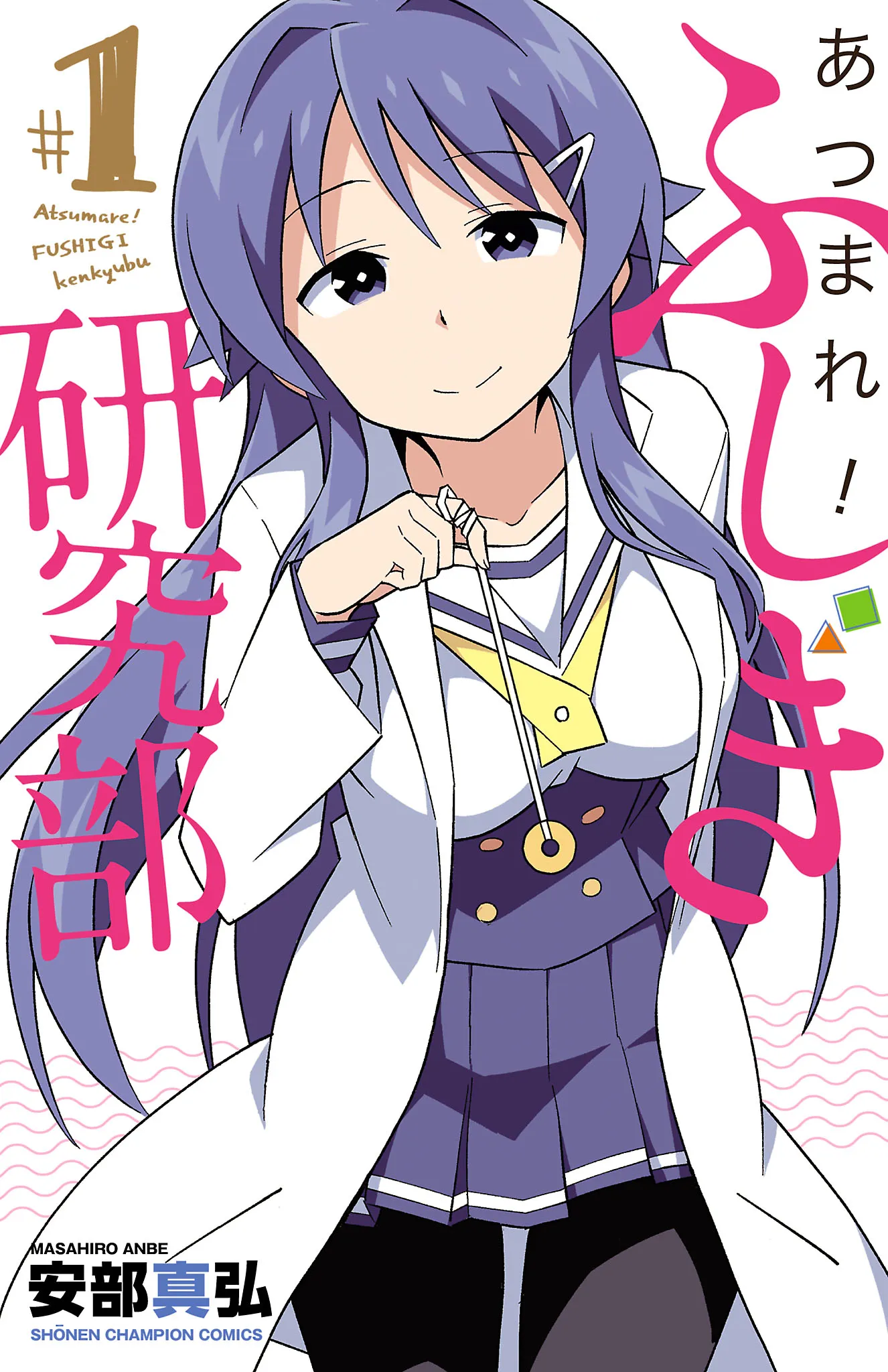 Atsumare! Fushigi Kenkyu-bu background