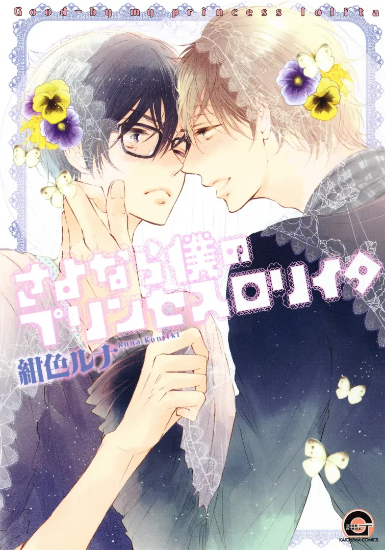 Sayonara, Boku no Princess Lolita background