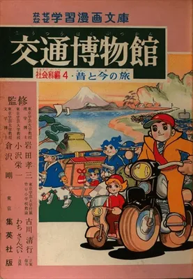 Transportation Museum