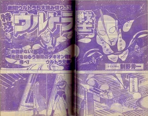 Special Attack! Ultra Warrior