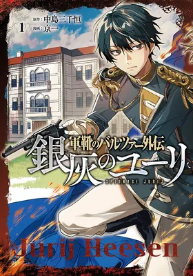 Gunka no Baltzar Gaiden - Ginkai no Jurij