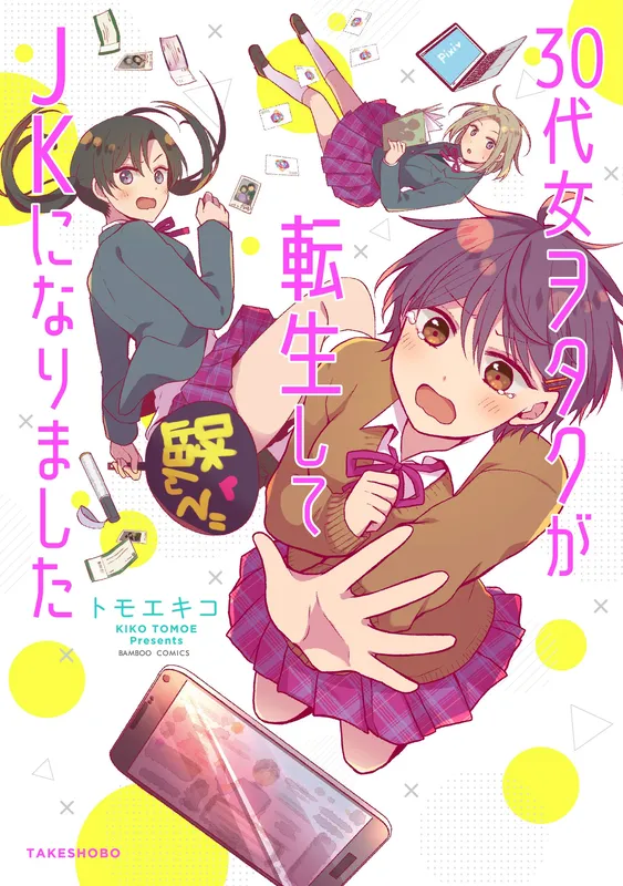 30-Dai onna wotaku ga tensei shite JK ni narimashita