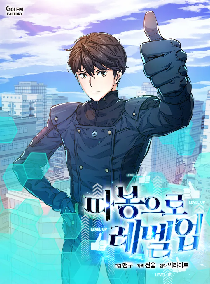 Thumbs Up, Level Up background