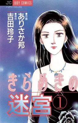 Kirameki no Meikyuu