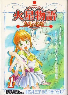 Tales of Mars: May's Bride