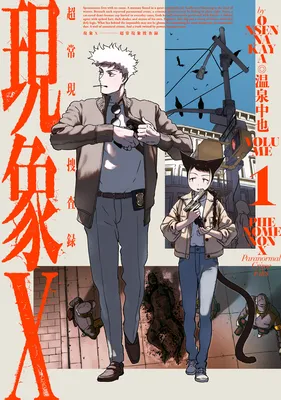 Gensho X Chotsune Gensho Sosaroku