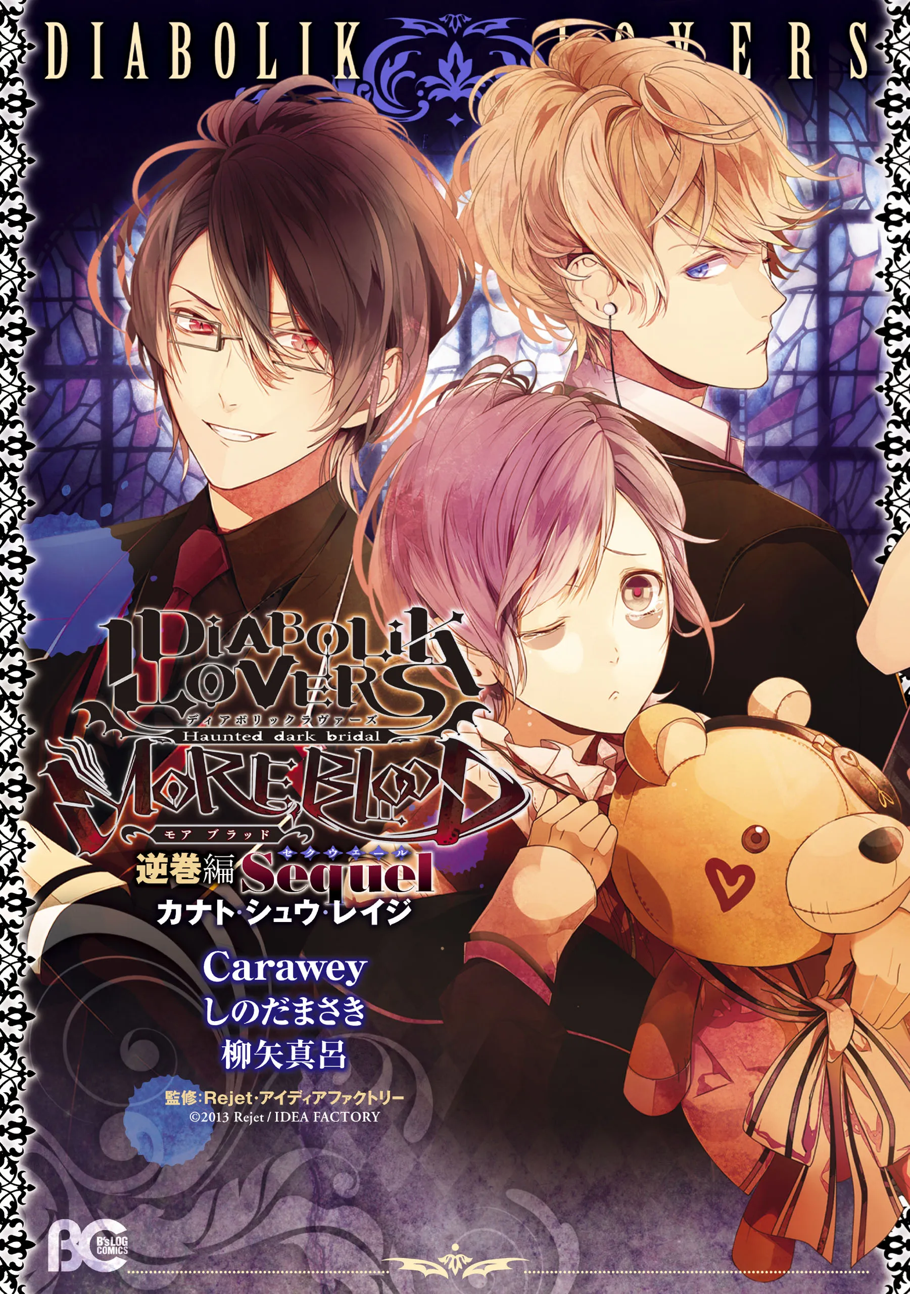 Diabolik Lovers: More Blood - Sakamaki Arc Sequel (Kanato・Shuu・Reiji) background