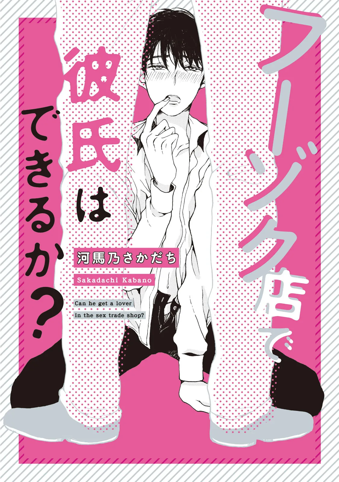 Fuuzoku-ten De Kareshi wa Dekiru ka background