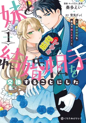 Imouto to Kekkon Aite wo Koukansuru Koto ni shita ~Reitetsu Henkyou haku wo Zenryoku de oshimasu!~