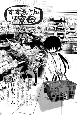 Suzuwe-san wa Ryoubo