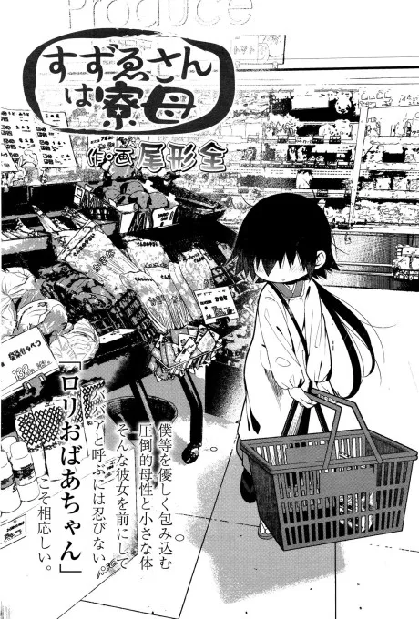 Suzuwe-san wa Ryoubo background