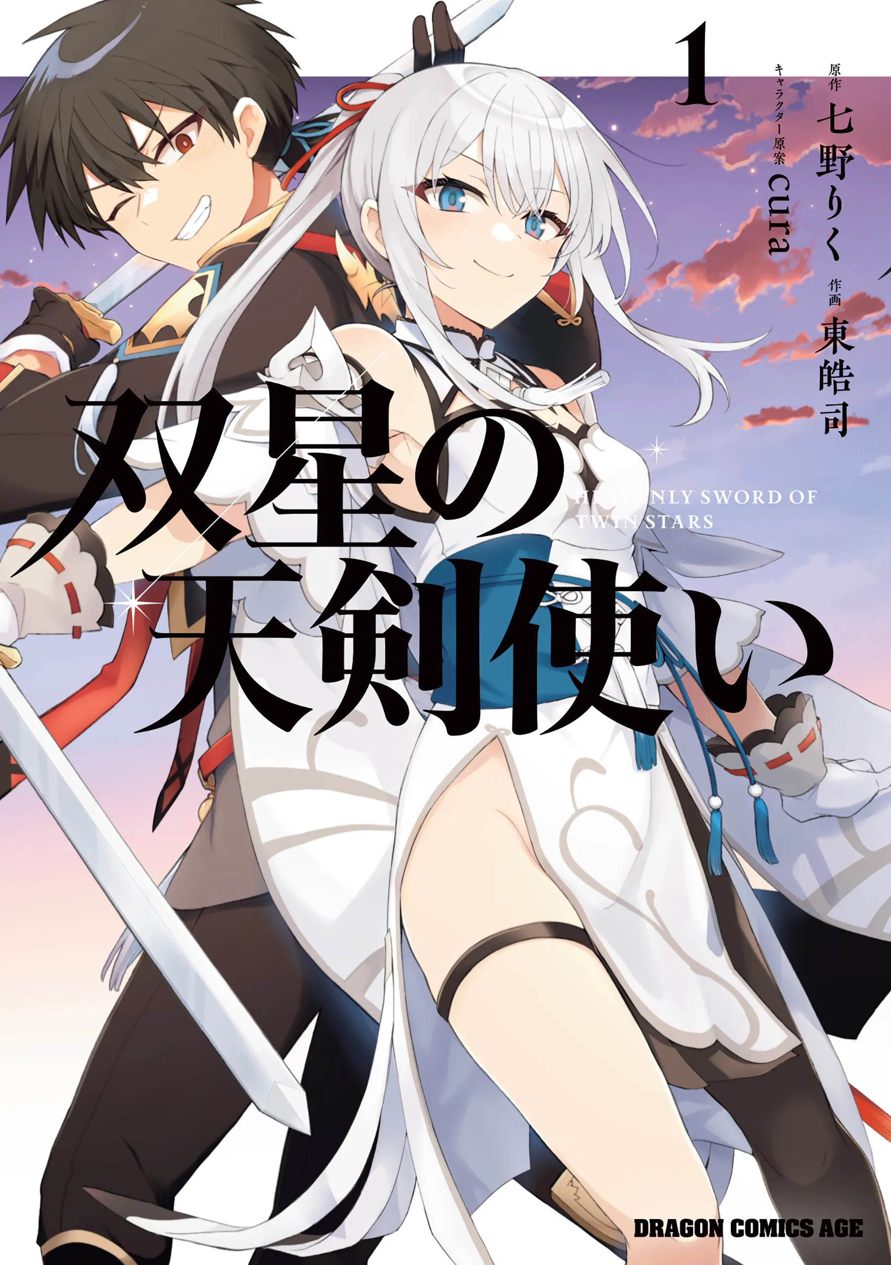 Sousei no Tenken Tsukai background