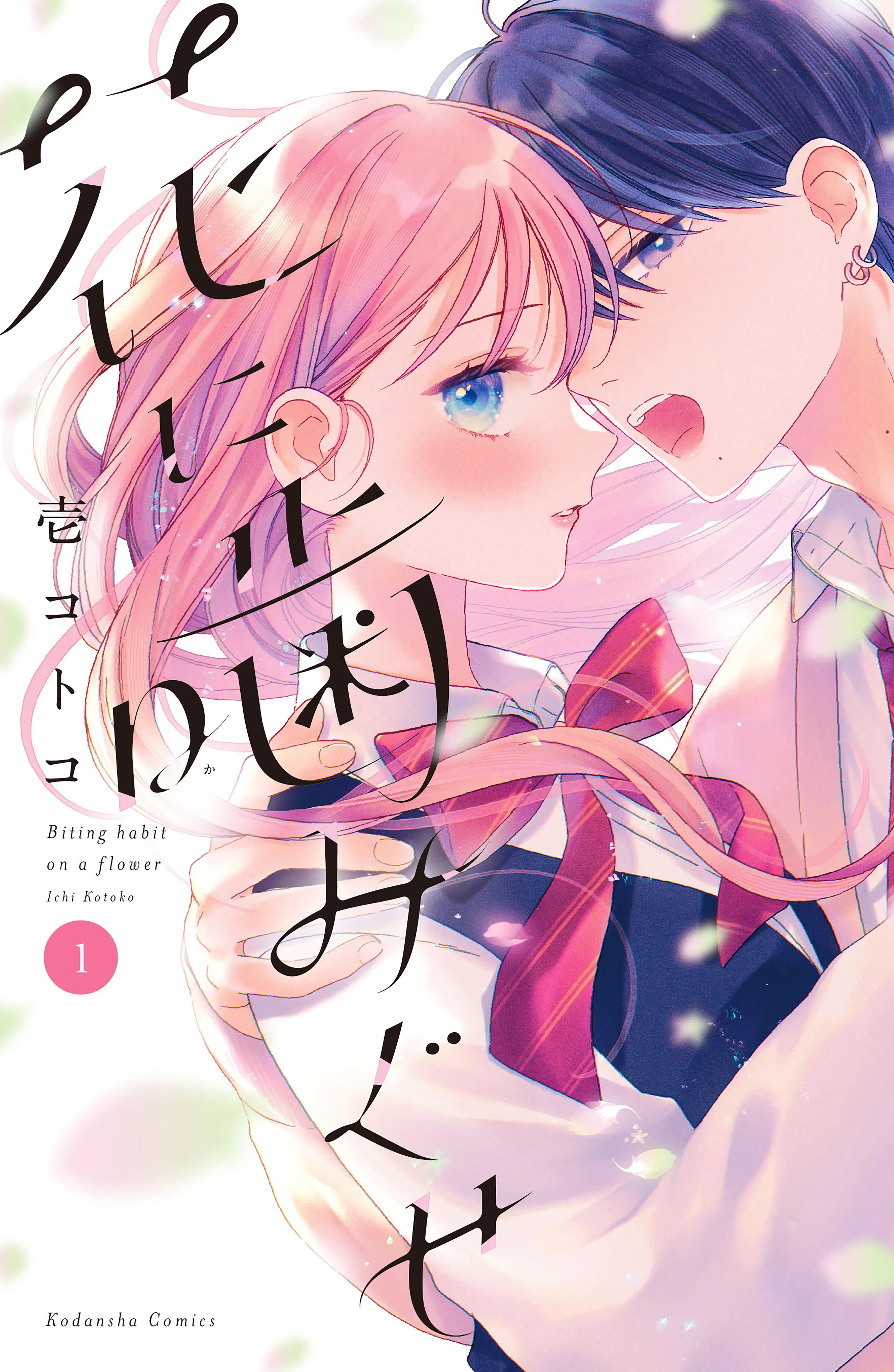 Hana ni Kamiguse background