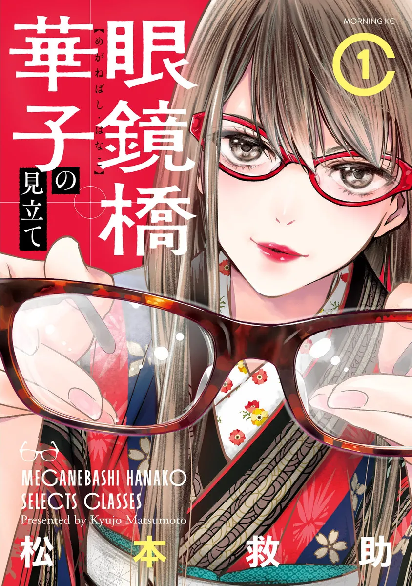 Meganebashi Hanako no Mitate background
