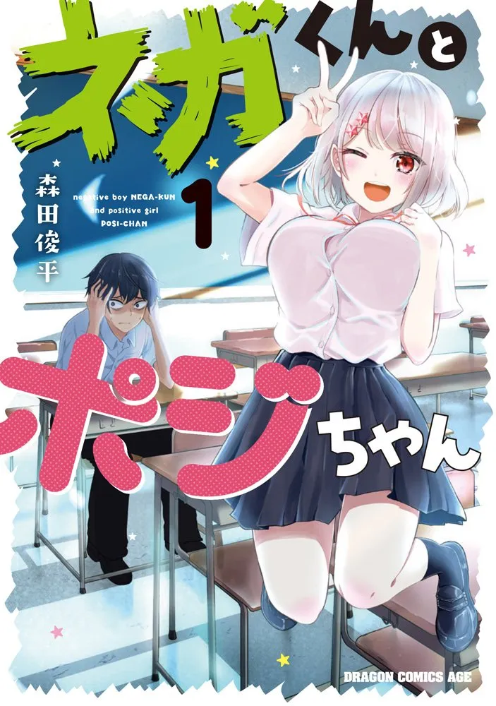 Nega-kun to Poji-chan background