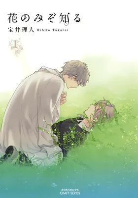 Hana no Mizo Shiru