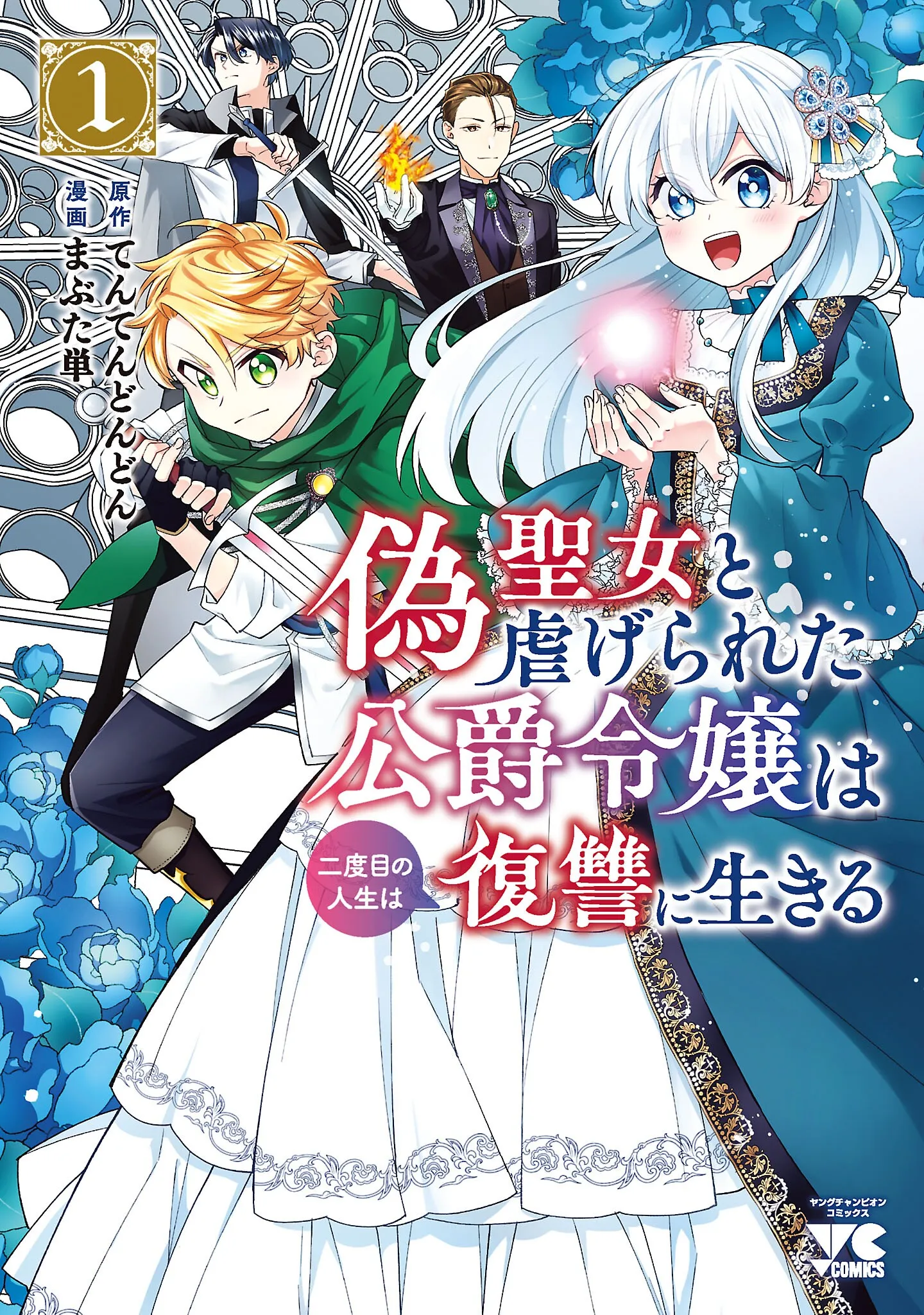 Giseijo to Shiitagerareta Koushaku Reijou wa Nidome no Jinsei wa Fukushuu no Ikiru background
