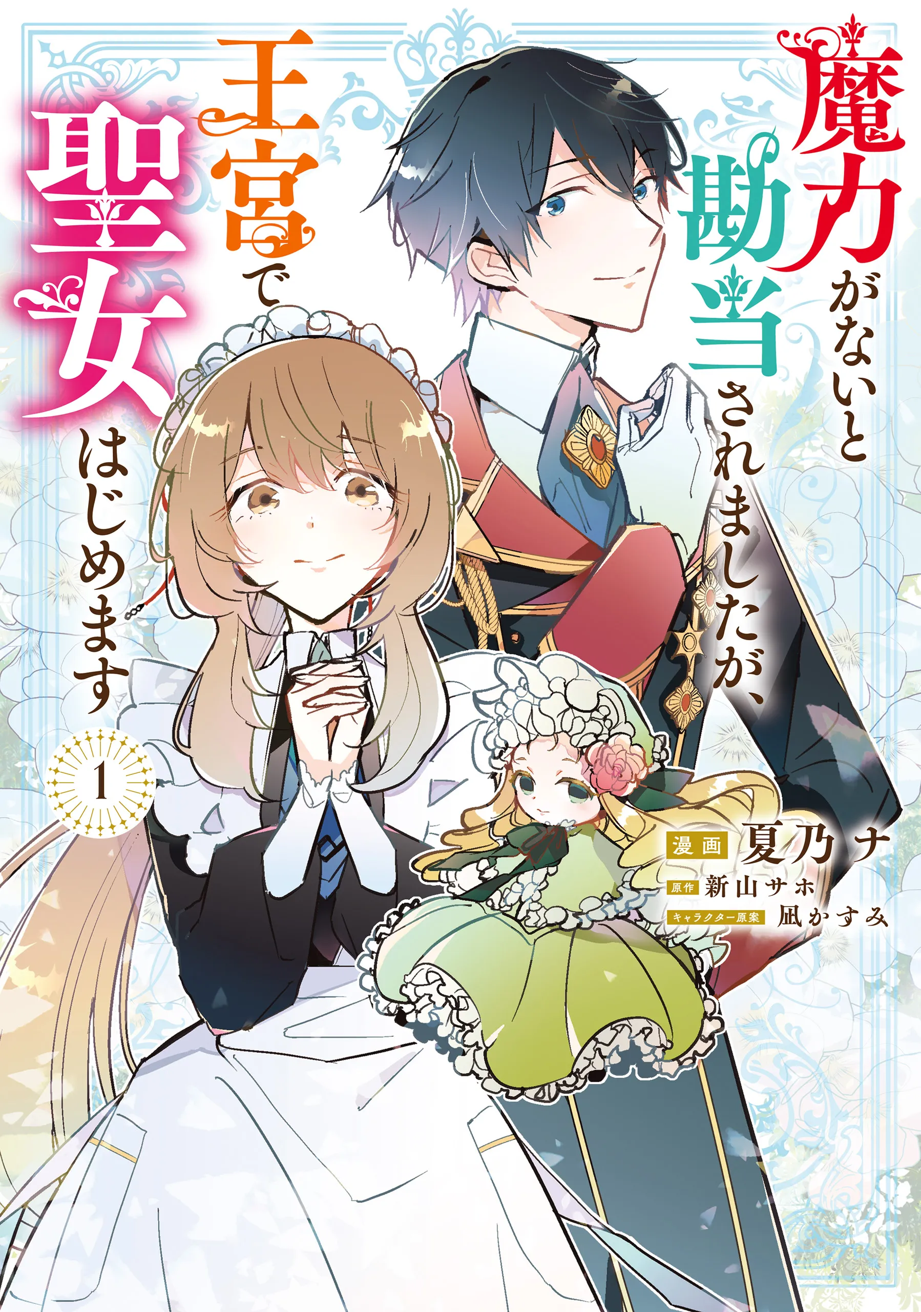Maryoku ga nai to Kandousaremashita ga, Oukyuu de Seijou Hajimemasu background