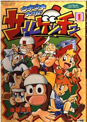 Ape Escape - Ukiuki Big Mission!