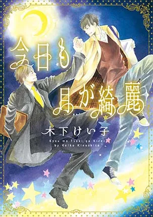 Kyou mo Tsuki ga Kirei background