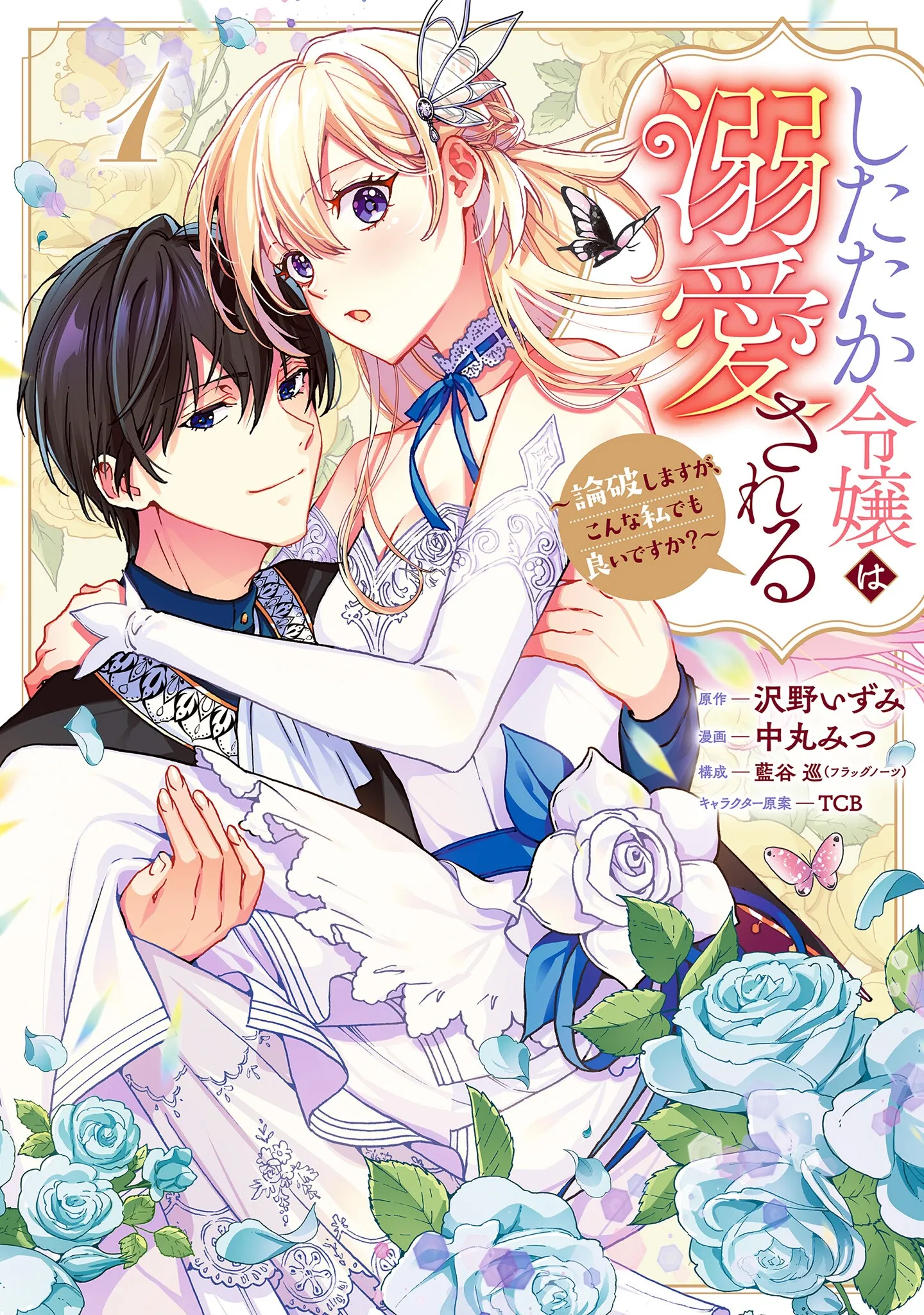 Shitataka Reijou wa Dekiaisareru ~Ronpashimasu ga, Konna Watashi Demo yoi desu ka?~ background
