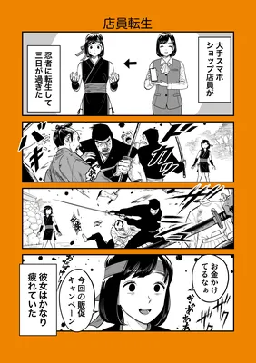 Ninja Ni Tensei Shita Sumaho Shoppu Tenin