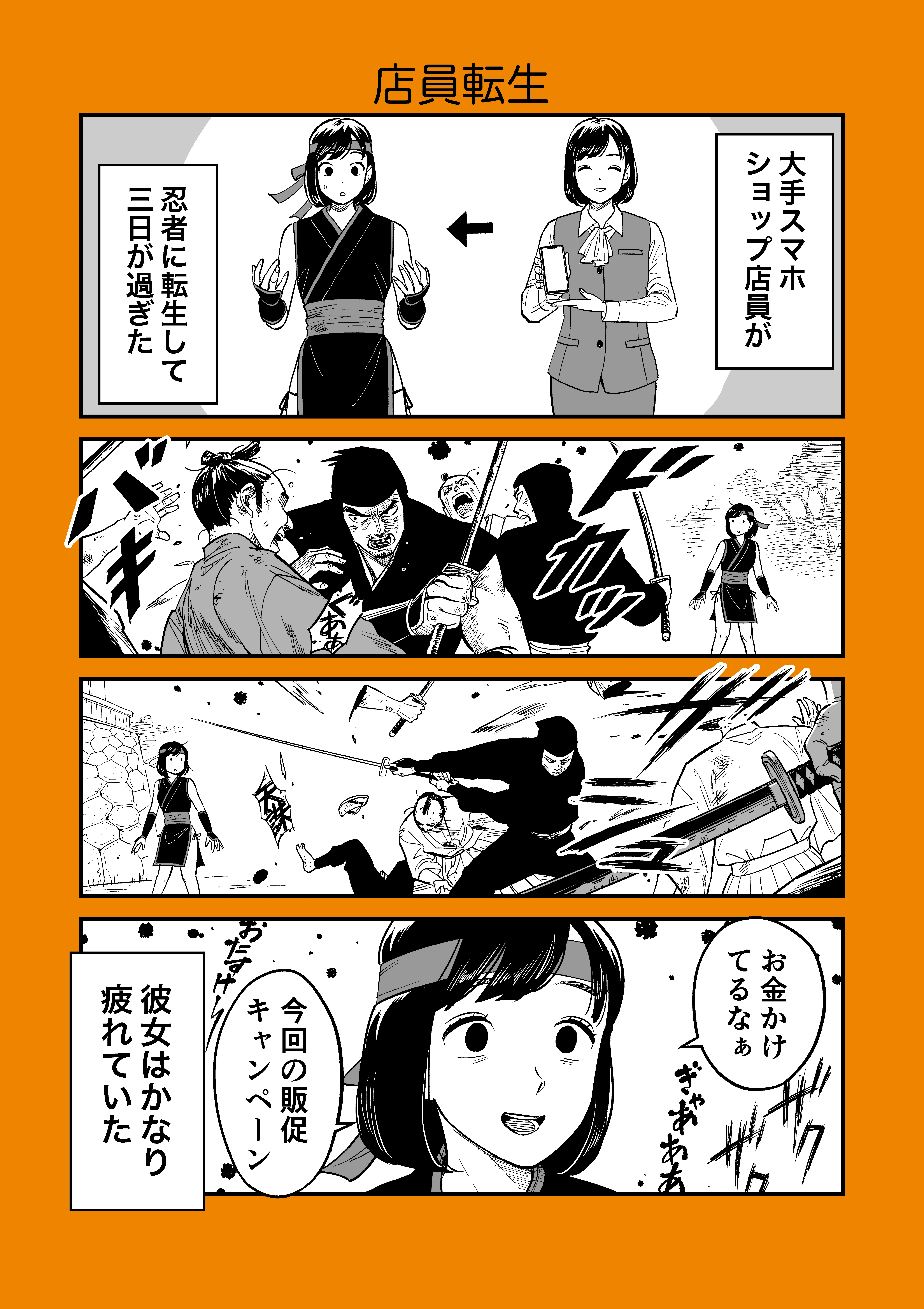 Ninja Ni Tensei Shita Sumaho Shoppu Tenin background