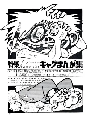 Gag Manga Collection