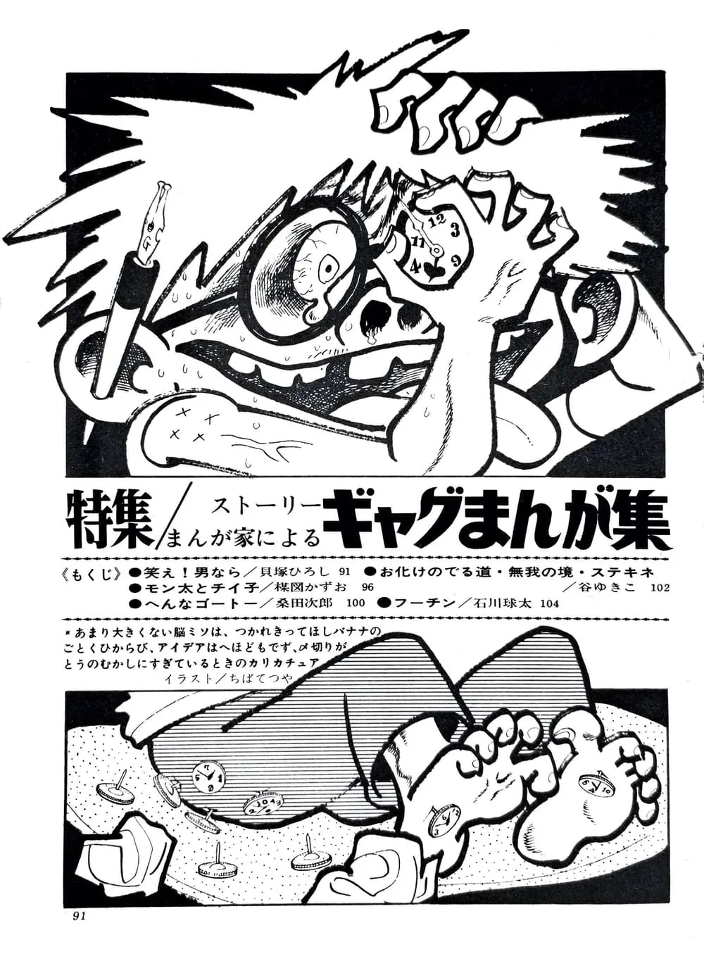 Gag Manga Collection background