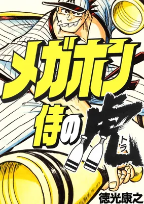 Megaphone Samurai Tiger