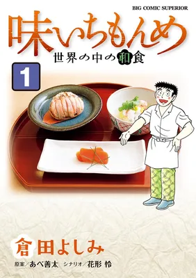Aji Ichi Monme - Sekai no Naka no Washoku