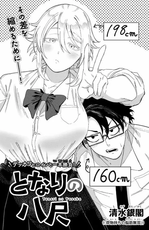 Tonari no Yasawa background