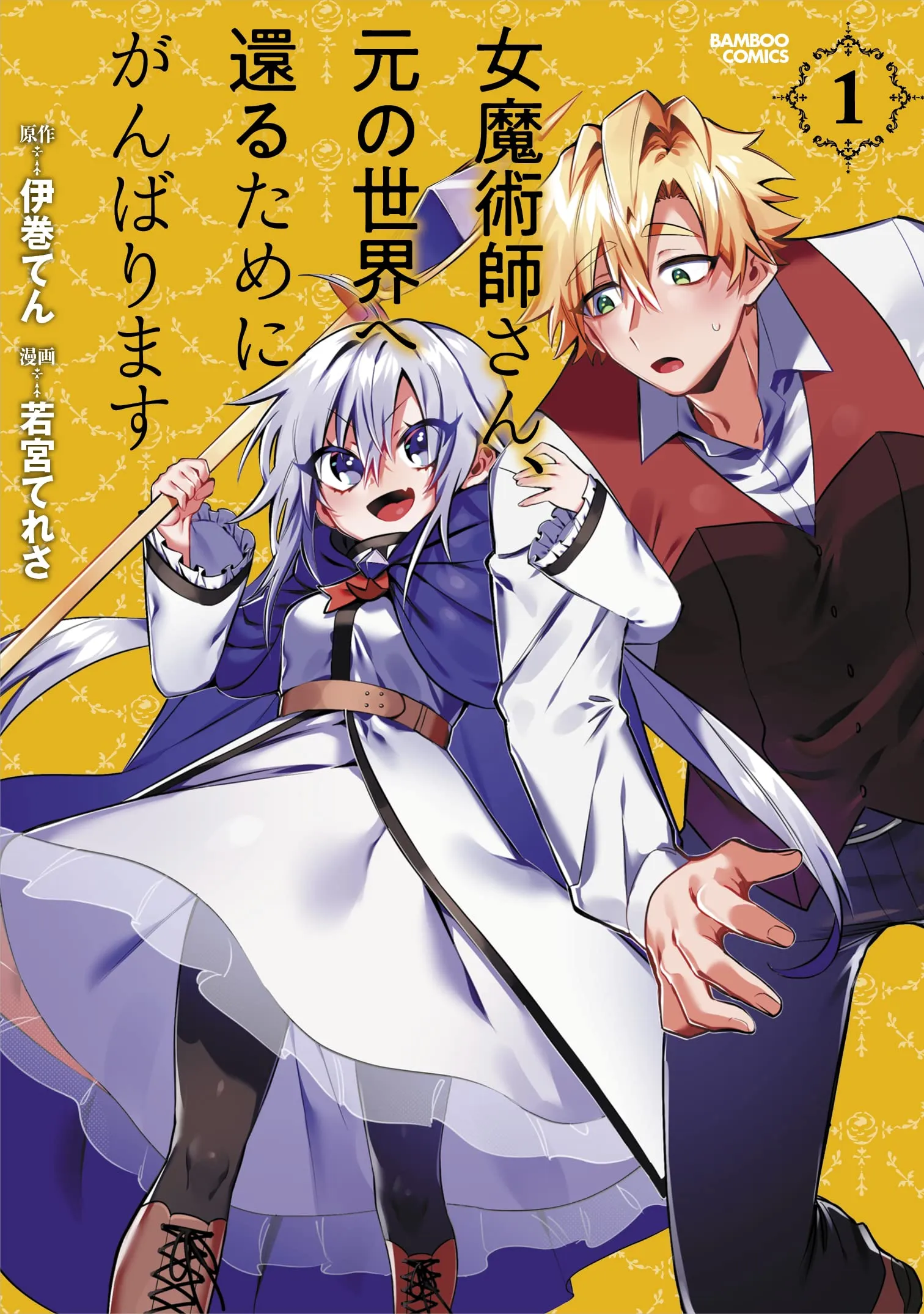 Onna Majutsushi-san, Moto no Sekai e Kaeru Tame ni Ganbarimasu background