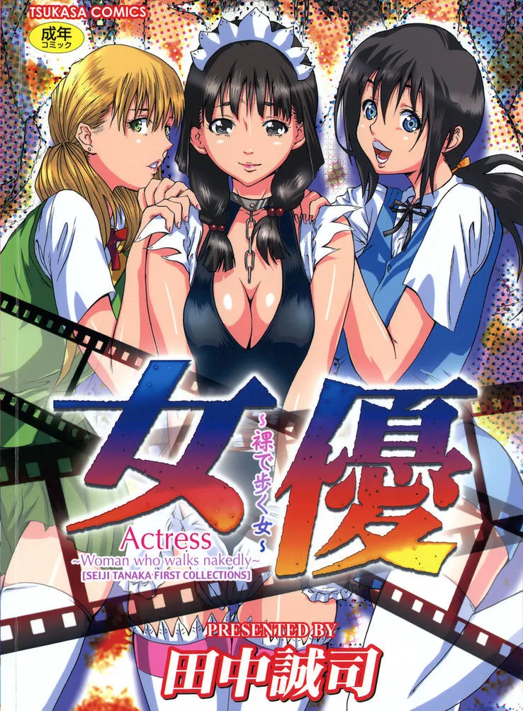 Joyuu ~Hadaka de Aruku Onna~ background