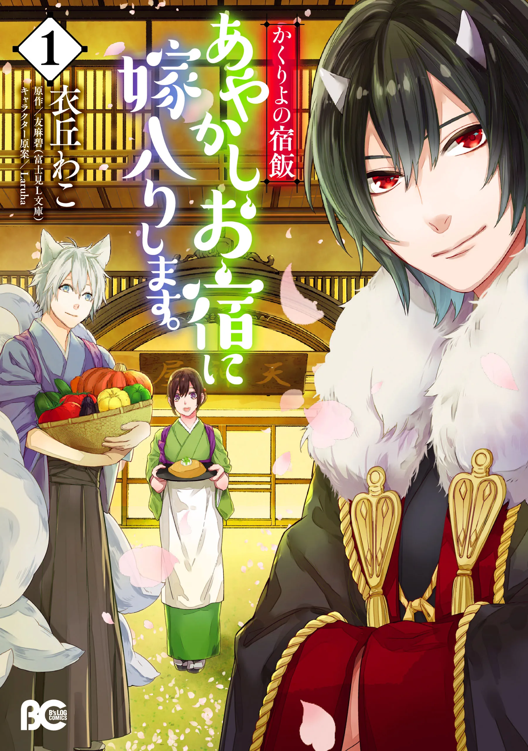 Kakuriyo no Yadomeshi background