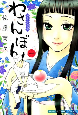 Wasanbon: Wagashiya Tenmatsuki