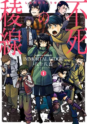 Immortal Ridge