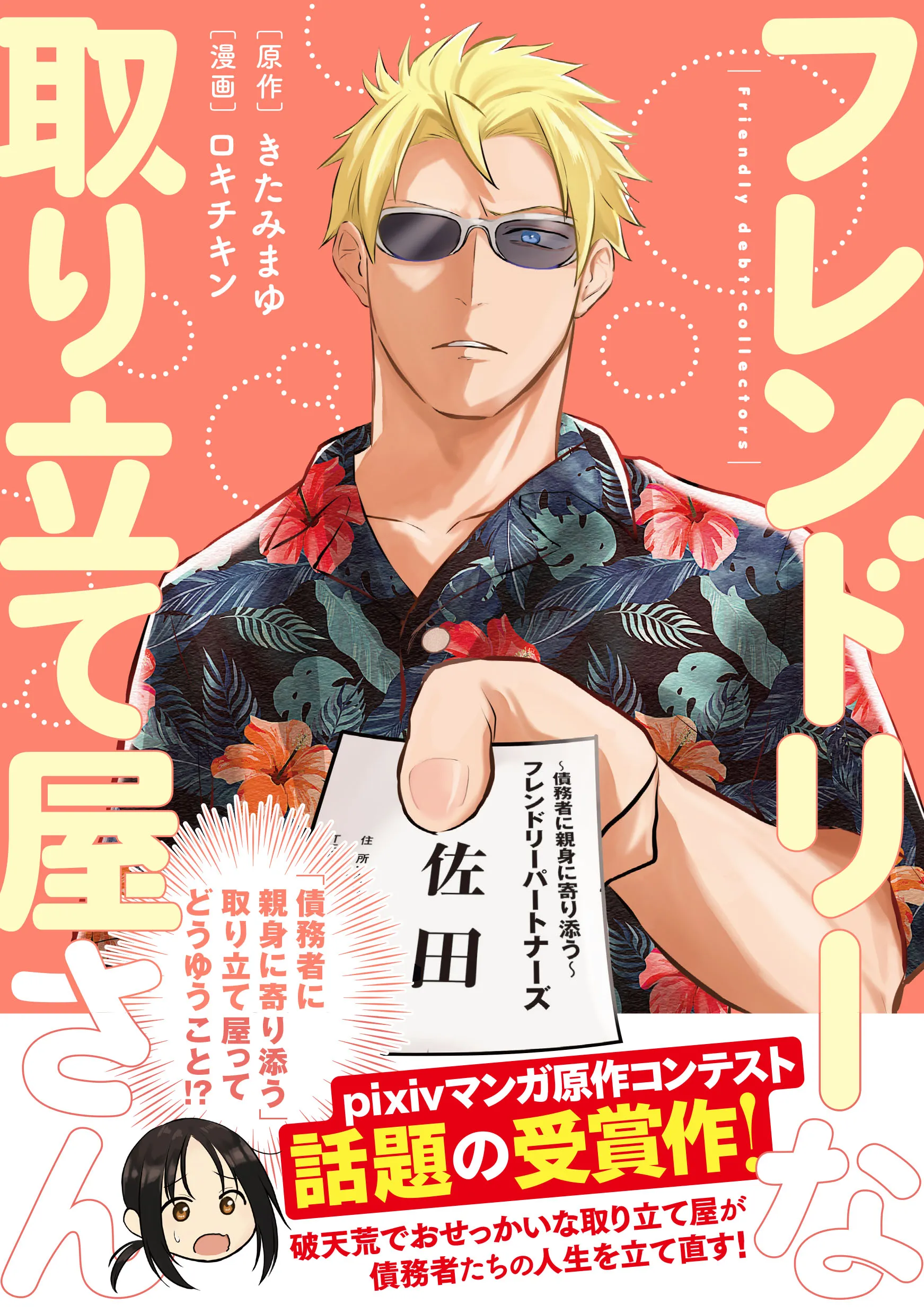 Furendoriina toritate-ya-san background