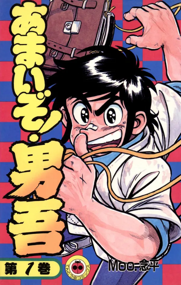 Amaizo! Dango background