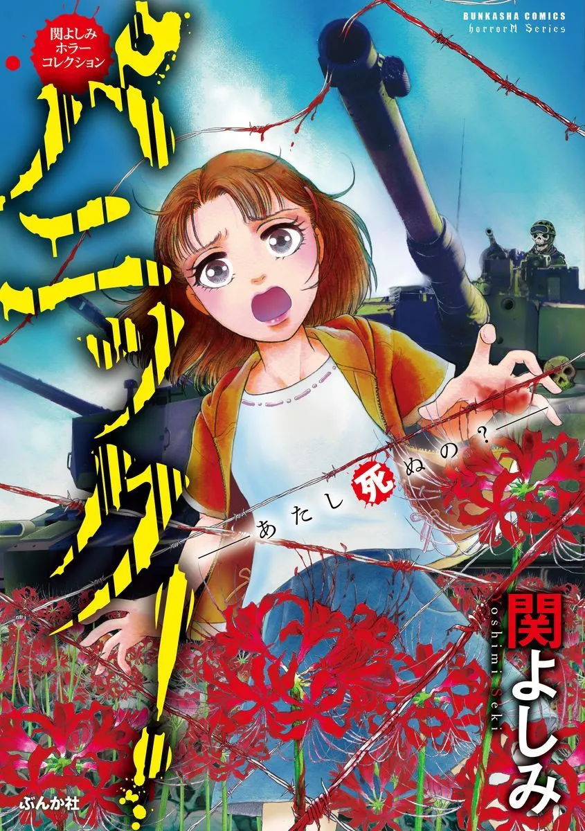Yoshimi Seki Horror Collection background