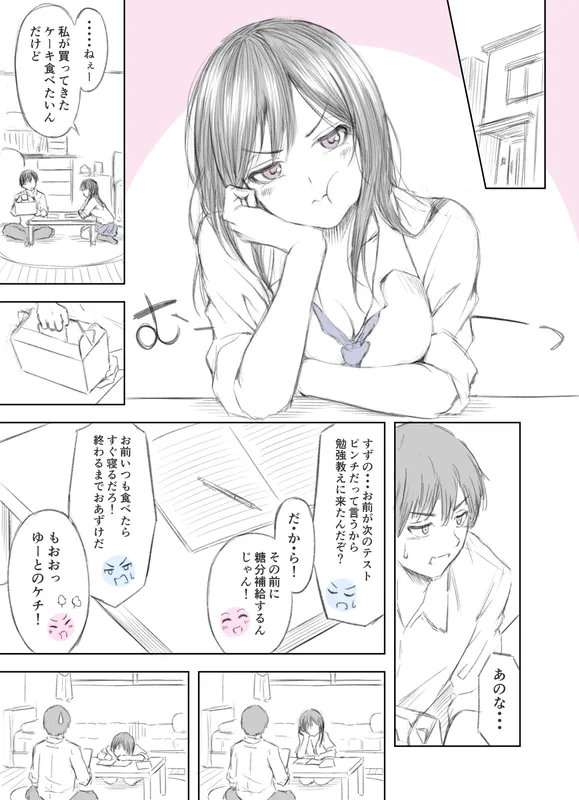 Tanjun na Osananajimi